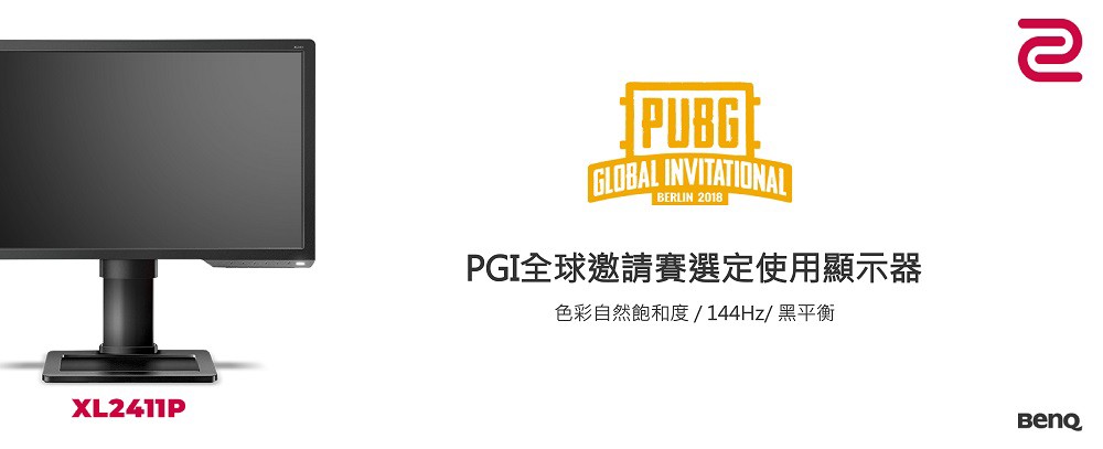 PUBG配備 PGI 2018 BenQ ZOWIE XL2411P 144Hz 電競螢幕
